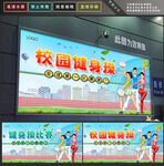 健身操