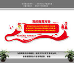 党的教育方针