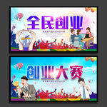 创业