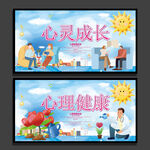 心理健康