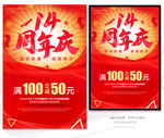 14周年店庆  