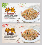 炒饭