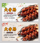 大香肠