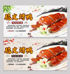 脆皮烤鸭