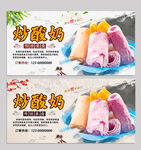 炒酸奶