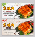东坡肉