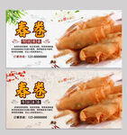 春卷