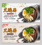 叉烧面