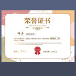 荣誉证书