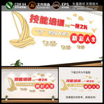 职业教育文化墙