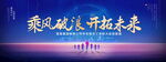 开拓未来
