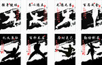 武术海报展板