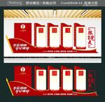 不忘初心牢记使命文化墙