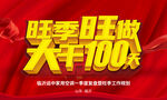 销售大干100天