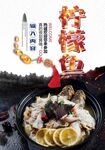 柠檬鱼