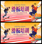 滑板培训