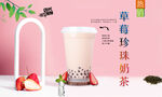草莓珍珠奶茶  