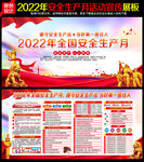 2022安全月