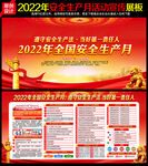 2022年安全生产月