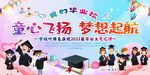 小学幼儿园毕业典礼