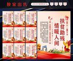 扶贫助残