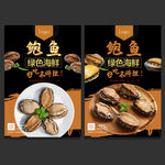 鲍鱼