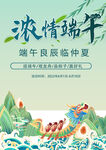  端午节海报 