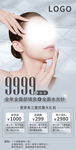 医美水光针海报