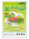 绿色蔬菜