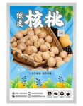 核桃
