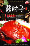 酱肘子