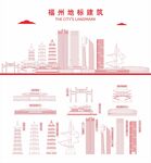 福州