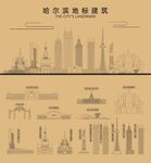 哈尔滨