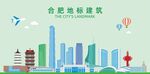 合肥地标