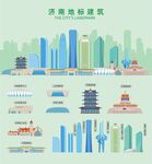 济南地标