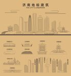 济南地标