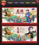羌族