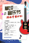 音乐节海报