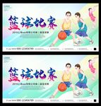 篮球比赛