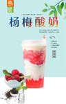 杨梅酸奶
