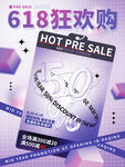 618年终盛典狂欢促销3D海报