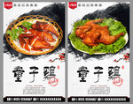 童子鸡