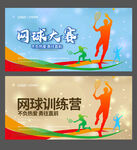 网球比赛