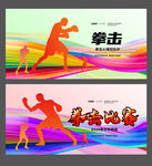拳击