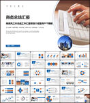 工作总结PPT