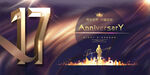 17周年