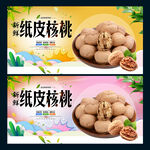 纸皮核桃