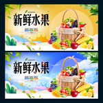 新鲜水果