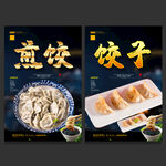 饺子