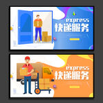 快递